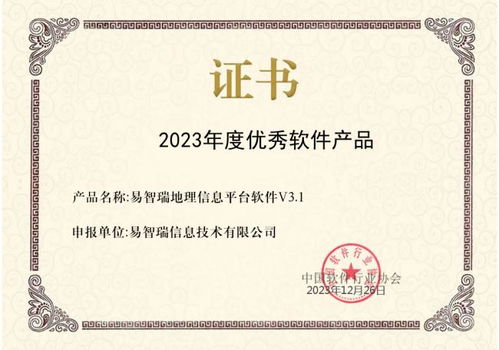 易智瑞geoscene軟件獲評中國軟件行業協會優秀軟件推薦